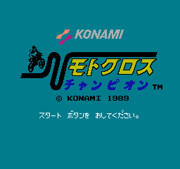 摩托车越野锦标赛 (日版) (竞赛)